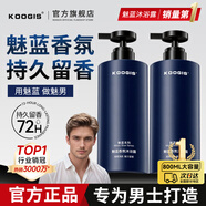 KOOGIS魅藍沐浴露男士持久留香72小時(shí)香體三合一洗發(fā)水沐浴液專(zhuān)用800ml