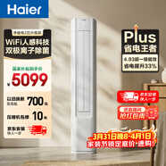 海爾空調 凈省電Plus2匹柜機 新一級能效變頻 客廳立式雙排純銅管 國家補貼以舊換新KFR-50LW/E1-1Plus