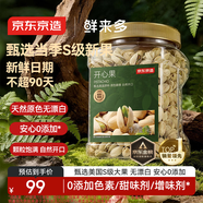 京東京造 鮮來(lái)多 X京東PLUS會(huì )員 大顆粒開(kāi)心果1kg 無(wú)漂白每日堅果干果零食