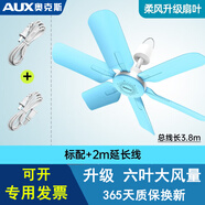 奧克斯（AUX）小風(fēng)扇小型宿舍辦公室學(xué)生桌面上usb夾扇迷你床頭電風(fēng)扇充電夏天家用便攜式電扇大風(fēng)力 小吊扇16A1【直插款】+2米延長線