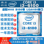 Intel 英特爾 1151接口 適配B150、H110、Z170主板芯片組的 第六代處理器 i3-6100 3.7GHz 雙核四線程 第六代1151接口