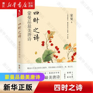 【蒙曼作品自選】順著歷史學(xué)古詩 四時(shí)之詩 唐詩之美 唐玄宗 太平公主和她的時(shí)代 武則天 四時(shí)之詩(蒙曼品最美唐詩)