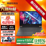 惠普（HP）光影精靈11【旗艦新品14代酷?！侩姼傆螒蚬P記本高性能電腦辦公學(xué)生暗黑設計全能本 新品13代i7-13620H丨5060丨144Hz丨16G 【超級存儲】高速內存丨2T高速固態(tài) 定制升級