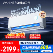 華凌空調 神機二代大1.5匹一級能效大風(fēng)口雙排銅管舒適變頻掛機 以舊換新國家補貼 KFR-35GW/N8HE1Ⅱ