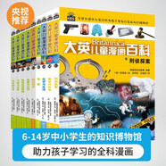 大英兒童漫畫百科 套裝【57-65冊】為孩子量身打造的知識博物館[7-10歲]??課外書課外 自主閱讀假期讀物 刑偵探案 事故與安全 化學(xué) 霧霾 航天 地震沉洞 危險(xiǎn)動(dòng)植物 氣候?yàn)?zāi)害 生態(tài)系統(tǒng) 