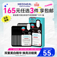 美迪惠爾（Mediheal）美白保濕竹炭黑面膜10片細化毛孔補水提亮膚色男女士適用
