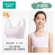 全棉時(shí)代【小波浪】少女內衣文胸初高中生發(fā)育期兒童背心透氣 （8-11歲）
