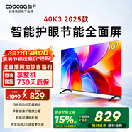 酷開(kāi)創(chuàng  )維電視K3 25款 40英寸 節能護眼超薄無(wú)邊框智慧屏 液晶平板電視機 一級能效國家補貼顯示器40P3F