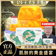 夢(mèng)豐華正宗香水黃金皂持久留香72小時(shí)男女通用官方旗艦男女精油香皂正品 1盒裝[100g*1] 精油皂黃金皂京東直營(yíng)官方旗艦高級香皂店頤兮堂同款