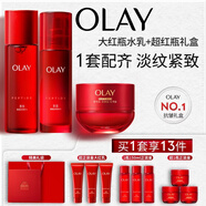 玉蘭油（OLAY）全新大紅瓶水乳液面霜超紅瓶保濕抗皺緊致護膚品套裝生日禮物女生