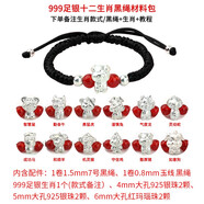 潮典72號玉線(xiàn)紅繩編織手繩中國結繩子紅線(xiàn)吊墜掛繩五彩繩diy手工編繩 黑繩手鏈生肖自編款【生肖備注】