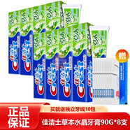 佳潔士（CREST） 草本水晶牙膏 90G/140G 90g 八支裝 清爽薄荷香型