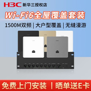 H3C新華三H9套裝3000M千兆端口雙頻86型wifi6無(wú)線(xiàn)ap面板嵌入墻壁式ac路由器插座poe供電全屋wifi覆蓋 【四室二廳】5臺1500M+9口千兆主機 ac+ap組網(wǎng)POE網(wǎng)線(xiàn)供電分布式