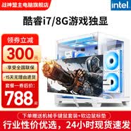 戰神盟主 酷睿i5/i7獨顯游戲多開臺式機電腦主機家用辦公組裝機設計直播剪輯全套整機電腦主機 主機+24英寸顯示器 套餐一:雙核/4G+128G/高清核顯