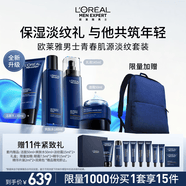 歐萊雅男士護膚品套裝代言人同款青春肌源洗面奶水乳面霜淡紋家族禮物