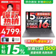 聯(lián)想小新Pro16 2025等筆記本電腦超能本補貼15%可選 高性能輕薄商務(wù)辦公大學(xué)生游戲網(wǎng)課手提本 i5-13420H 32G 1T高速固態(tài)丨小新16 IPS全高清屏 精裝升級 滿(mǎn)血性能顯卡