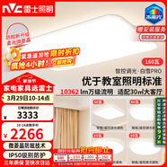 雷士（NVC）吸頂燈客廳大燈主燈全光譜護眼臥室吸頂燈具未來(lái)光白雪PRO包安裝