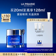 萊珀妮（La Prairie）魚(yú)子精華瓊貴眼霜20ml護膚品禮盒保濕緊致提升抗皺生日禮物送女友