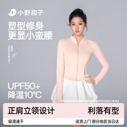 小野和子【關(guān)曉彤同款】立領(lǐng)防曬衣女款防紫外線(xiàn)夏季新款防曬服冰絲外套