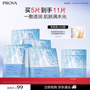 珀萊雅面膜 水漾透潤水屏障面膜5片  補水面膜女男 保濕修護