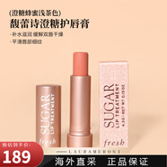 馥蕾詩(shī)（Fresh）澄糖豐盈致潤唇膏黃糖玫瑰唇口紅4.3g孕婦可用七夕情人節生日禮物 淺茶色