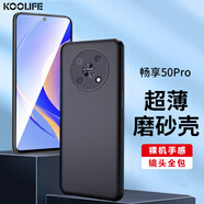 KOOLIFE 適用 華為暢享50pro手機(jī)殼保護(hù)套huawei華為暢享50pro手機(jī)套鏡頭全包磨砂淡化指紋軟殼外背殼黑色