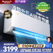格力（GREE）空調云錦三代/Pro掛機大1匹/1.5匹新一級能效 純銅管 變頻冷暖自清潔智能WIFI國家補貼 壁掛式空調 云錦Pro 1.5匹 【AI節能 冷酷外機 大風(fēng)量】