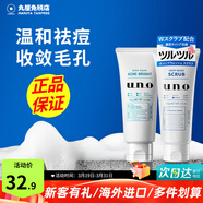 吾諾（UNO）日本活性炭洗面奶男士泡沫潔面乳清爽控油補水保濕祛痘護膚品 洗面奶套裝（磨砂130g+祛痘120g）返3元