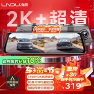 LNDU凌度汽車(chē)行車(chē)記錄儀前后雙錄HS880BAir高清1440P流媒體2K后視鏡