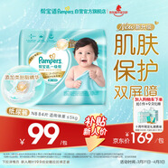幫寶適類(lèi)胎脂新一級幫新生兒嬰兒防漏超薄紙尿褲NB84尿不濕尿褲