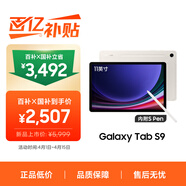 三星 Samsung【國家補貼】S9 11英寸平板電腦/AI智享學(xué)習辦公/驍龍8Gen2 8G+128GB 云霧金WIFI