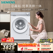 西門(mén)子（SIEMENS）小晶鉆優(yōu)享 10KG大容量全自動(dòng)滾筒洗衣機自帶烘干 洗烘一體 蒸氣護理 立體烘干WN52B2U08W