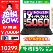 聯(lián)想拯救者Y7000P 2026補貼15% 電競游戲筆記本電腦r 滿(mǎn)血獨顯旗艦標壓酷睿 24核i9-14900HX 滿(mǎn)血RTX5060 標配丨16G內存 1TB高速固態(tài)
