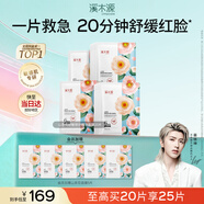 溪木源山茶花面膜20片保濕修護舒緩敏感肌護膚男女士護膚品