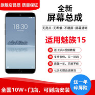 納爵適用于 魅族PRO5/6/7plus/M15/16X/16STH/17/18屏幕總成手機液晶觸摸內外屏 魅族15屏幕總成【原手感畫(huà)質(zhì)】