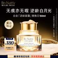 雅詩(shī)蘭黛白金逆齡面霜替換芯50ml美白緊致護膚品套裝化妝品禮盒生日禮物