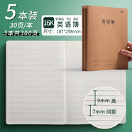 晨光（MG） 作業(yè)本縫線本記事本筆記本子牛皮紙加厚練習(xí)本簿 中學(xué)生16k開數(shù)學(xué)本作業(yè)本方格本作文本 5本/英語本/16K 16K