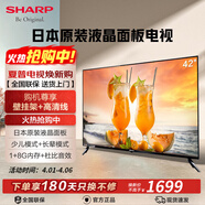 夏普（SHARP）  42/43英寸全高清 網(wǎng)絡(luò )wifi 手機投屏 1+8G智能網(wǎng)絡(luò )液晶平板電視機 42英寸 【日本原裝進(jìn)口面板】 【官方標配】底座支架/送固定掛架/高清線(xiàn)/不含安裝
