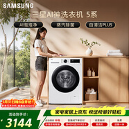 三星（SAMSUNG）AI神5系 滾筒單洗 10KG超薄大筒徑全自動(dòng)滾筒AI泡泡凈蒸汽除菌 白 WW10DG5U24AWSC