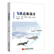飛機(jī)總體設(shè)計(jì)