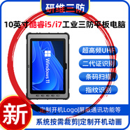 研維三防工業(yè)手持平板電腦|三防平板電腦8英寸支持定制|帶網(wǎng)口手持終端條碼掃描掃碼UHF安卓加固平板電腦 10寸I7-1255U+16G+128GWin10 按需裁剪安卓系統