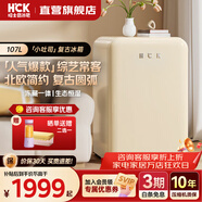 HCK哈士奇107升復古小冰箱【補貼15%】超薄嵌入冷凍冷藏單門(mén)家用民宿酒店辦公保鮮冰柜130RDC/130D-SK 奶茶色丨性?xún)r(jià)比之選丨107L冷凍冷藏雙溫