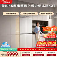 美的（Midea）安睡系列餐邊柜427L十字門(mén)45厘米薄嵌左餐右廚三循環(huán)一級能效無(wú)霜以舊換新BCD-427WUSGPZM國家補貼