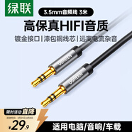 綠聯(lián)3.5mm音頻線(xiàn) 車(chē)載音響AUX連接線(xiàn) 筆記本臺式電腦電視手機頭戴耳機接音箱 功放轉換對錄線(xiàn)3米 10736