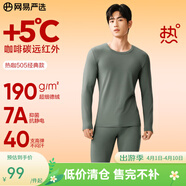 網(wǎng)易嚴選新品熱咖505經(jīng)典保暖內衣27%德絨咖啡碳7A抗菌升溫190g秋衣秋褲 25升級款-蒼莨綠-男 XL