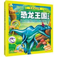 晨風(fēng)童書 恐龍王國大探密侏羅紀(jì)公園恐龍大全恐龍百科書
