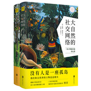 大自然的社交網(wǎng)絡(luò)+森林的奇妙旅行（套裝共2冊(cè)）