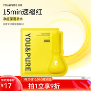 羽素胚芽潤澤精華面膜奧地利天絲膜布補水保濕面膜免洗 安修祛痘面膜1片