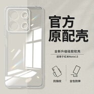 小米（MI）原裝紅米Note13手機(jī)殼note13pro透明防摔保護(hù)套R(shí)edmi N 全包鏡頭高清冰透殼 1個(gè)裝 紅米Note13Pro