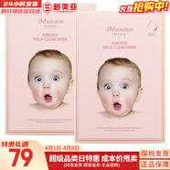 JMsolutionJM面膜貼肌司妍急救針劑玻尿酸蜂蜜白蠶絲學(xué)生男女貼片式補水面膜 嬰兒淡班提亮面膜2盒 20片